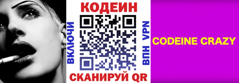 Кодеин напиток Lean (лин) Красновишерск